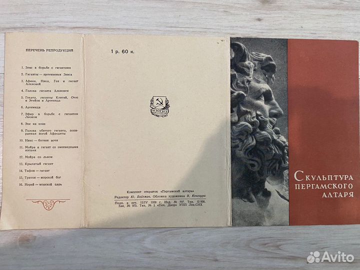 Комплект открыток Пергамский алтарь античность