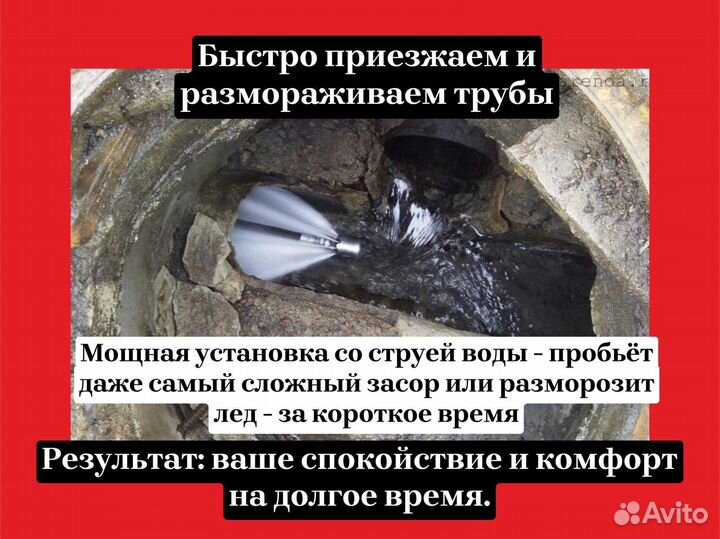 Прочистка канализации. Видеоинспекция. Разморозка