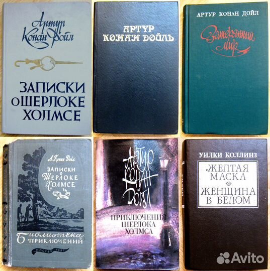 Мастера детектива, К. Дойл, У. Коллинз