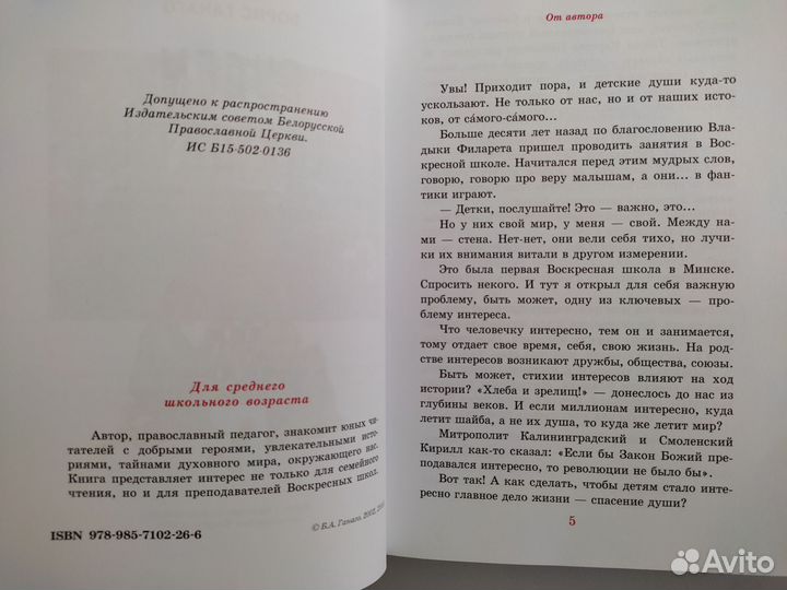 Будем как дети. Сборник рассказов. Борис Ганаго