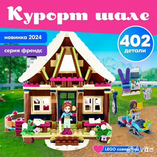 Игрушки Френдс Горнолыжный курорт