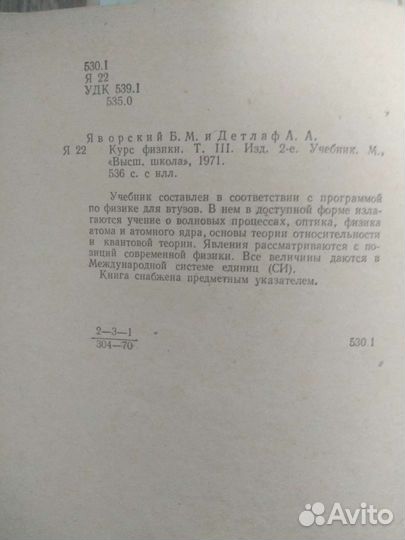 Курс общей физики, СССР 1970-80 г.г