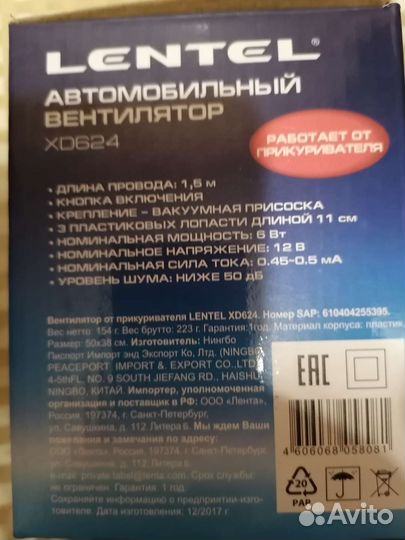 Вентилятор автомобильный