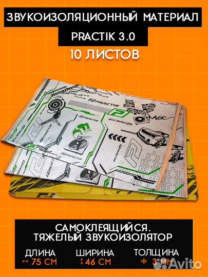 Шумоизоляция на авто Шумофф Practik 3.0
