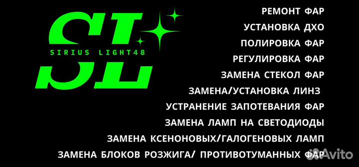 Ремонт и тюнинг фар и комплектующих