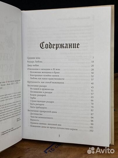 Жизнь женщины в Средние века. О чем молчат рыцарск