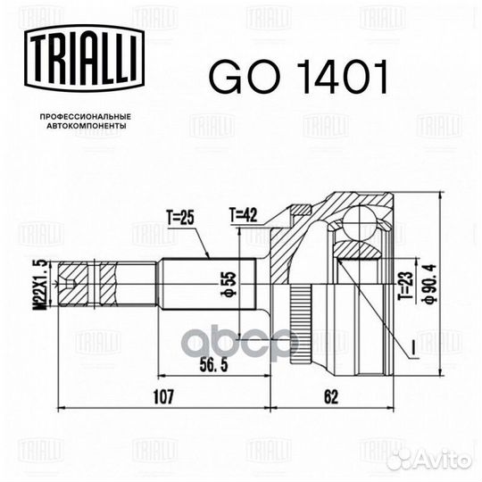 ШРУС наружный (ABS 42) GO 1401 Trialli