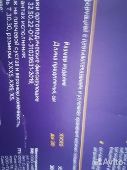 Бандаж на плечевой сустав детский