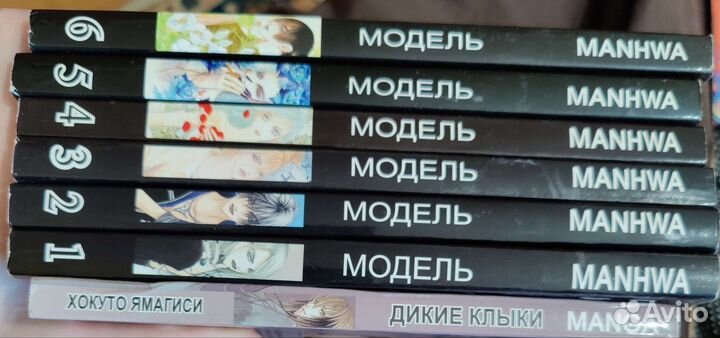 Манга модель, дикие клыки