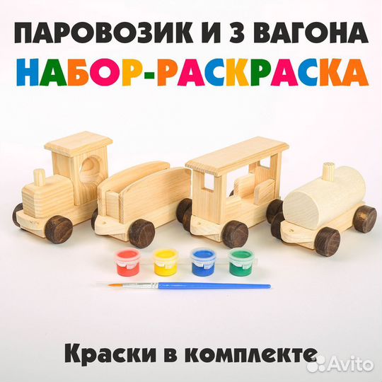 Игрушка деревянная Паровозик-Раскраска