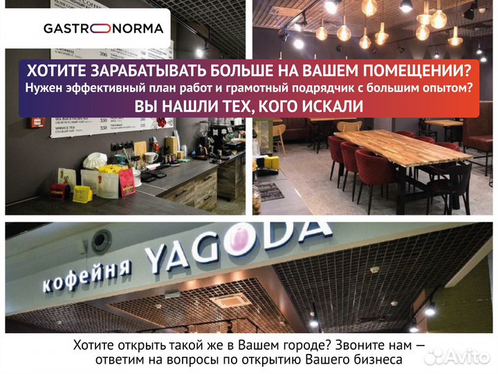 Фаст фуд / Открытие бизнеса