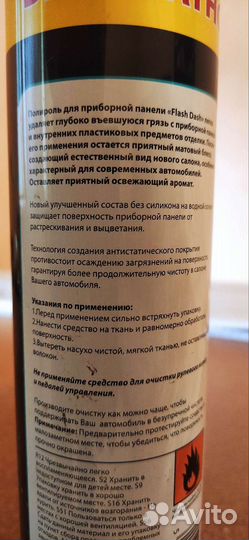 Полироль для пластика