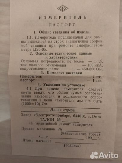 Измеритель ампервольтметра Ц20 05 СССР