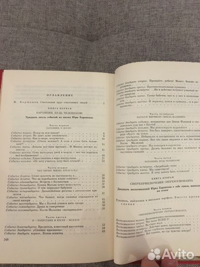 Фантазии Баранкина. В.Медведев