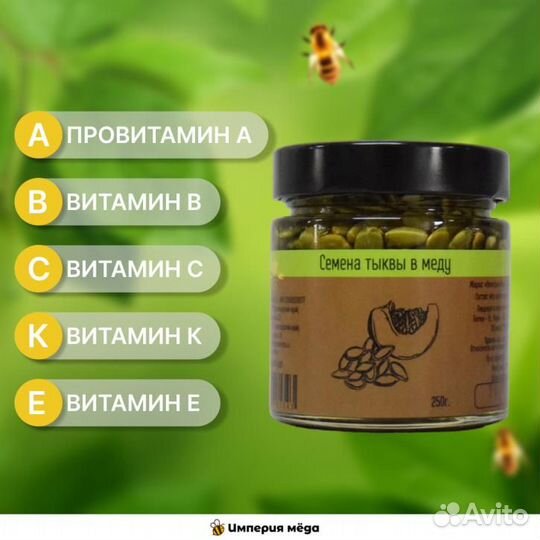 Семена тыквы в меду в наличии