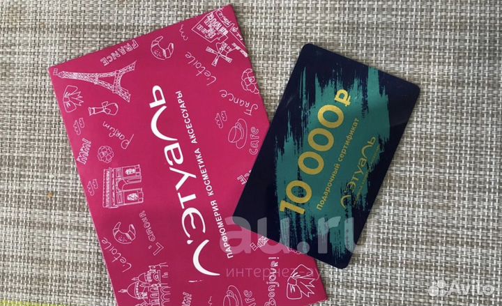 Сертификат в летуаль