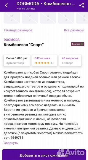 Комбинезон для маленькой собаки зима