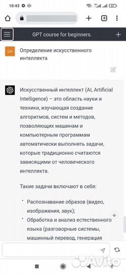 Задайте свой вопрос Chat GPT 4 Plus без реги