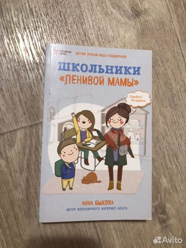 Книга Школьники ленивой мамы