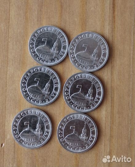 Монеты 50 копеек 1991 года