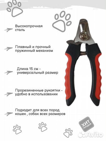 Когтерезка для кошек собак