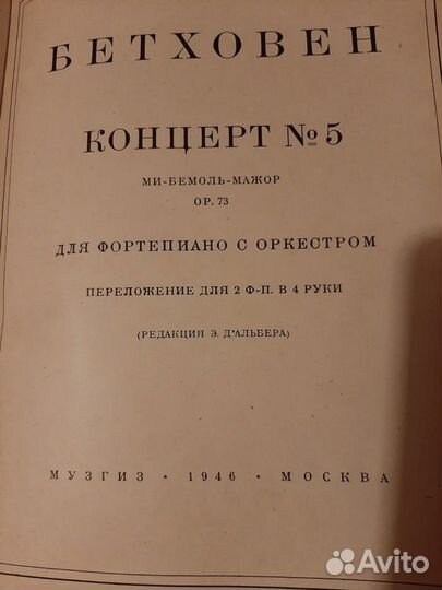 Бетховен Концерты 1946г