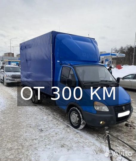 Грузоперевозки межгород по России от 300км