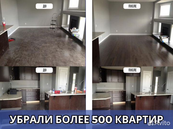 Клининг, генеральная уборка квартир, домов, офисов