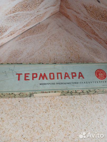 Термопара, СССР 1964 г