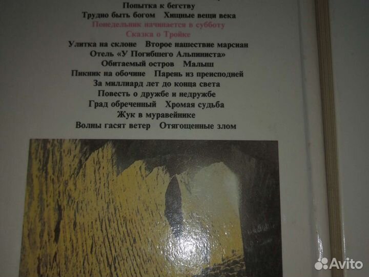 Книги Братьев Стругацких