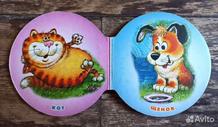 Домашние животные книжка-игрушка рисунки Савченко