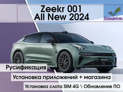 Русификация Zeekr 001 ALL NEW (рестайлинг) 2024