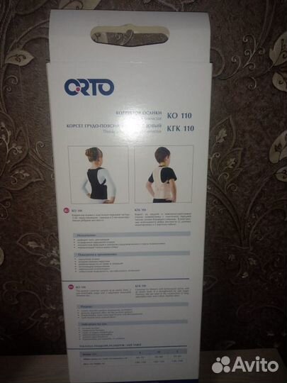 Корректор осанки