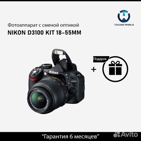 Фотоаппарат Nikon D3100 kit 18-55mm (Гарантия)