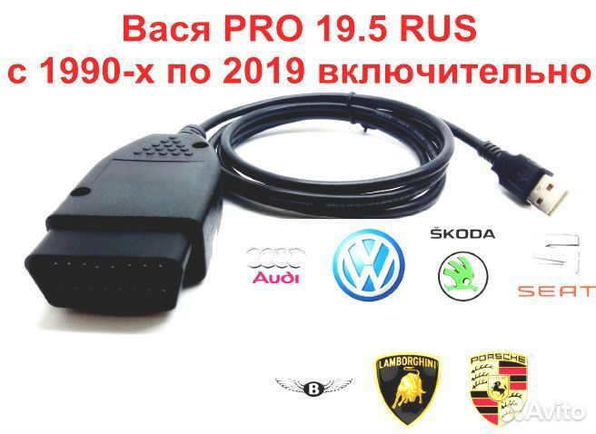 Челябинск Вася диагност PRO Автосканер