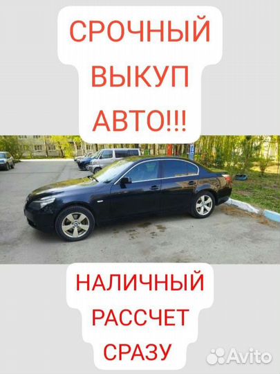 Срочный выкуп авто в любом состоянии