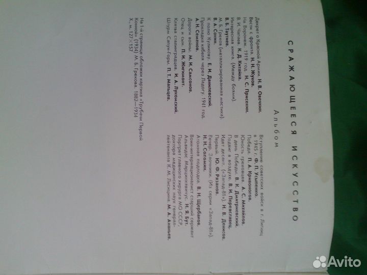 Сражающее искусство (репродукции)