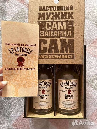 Подарочный набор мужчине для приготовления настоек