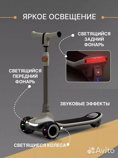 Новый музыкальный/подсветка Самокат 3в1