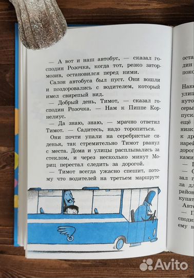 Господин Розочка книги