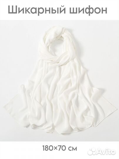 Палантин шифоновый шарф шейла шифон