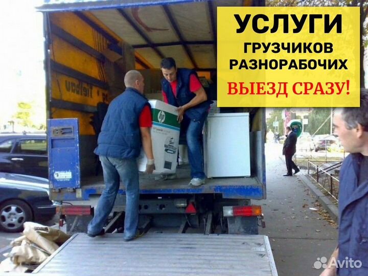 Грузчики на час разнорабочие