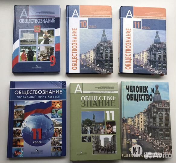 Обществознание 9-11 кл