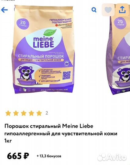 Порошок стиральный Meine liebe для чувствительной