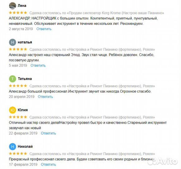 Профессиональная Настройка Пианино, Рояля