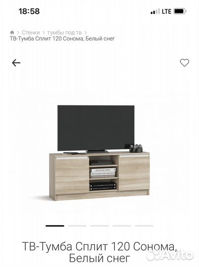 Тумба под телевизор