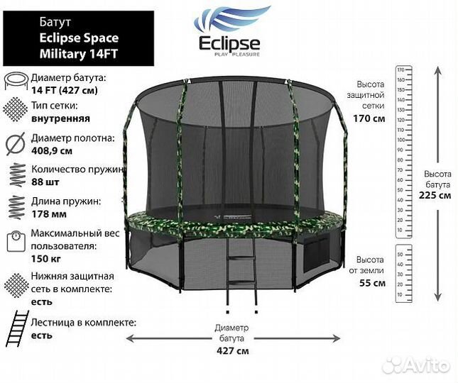 Батут Eclipse Space Military 14FT (4.27м)