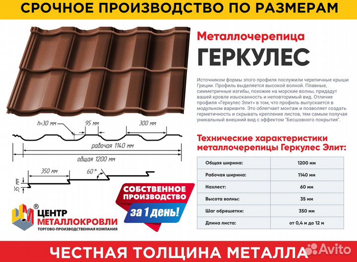 Металлочерепица