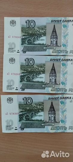 10 рублей бумажные 1997