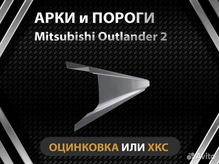 Mitsubishi Outlander 2 пороги Оплата при получении